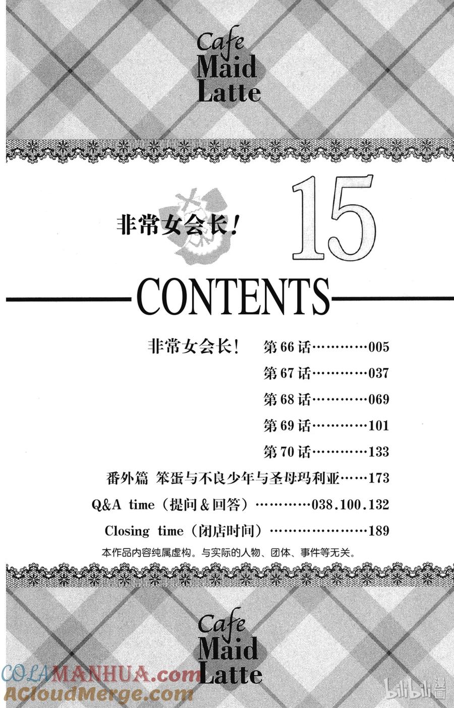 6666-非常女会长！（会长是女仆大人）-藤原ヒロ,白泉社（第5张）