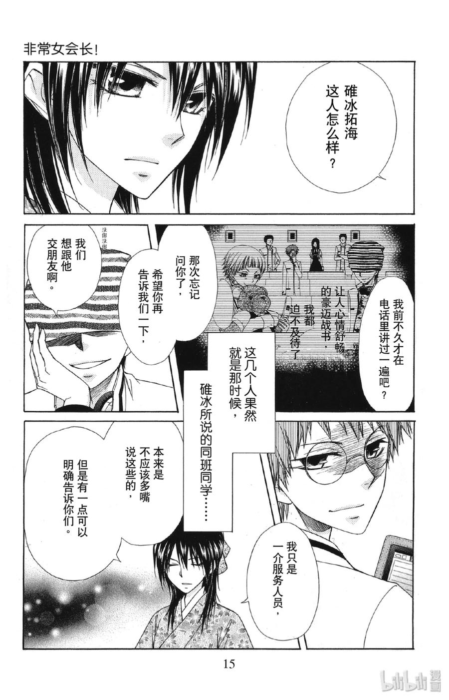 6666-非常女会长！（会长是女仆大人）-藤原ヒロ,白泉社（第16张）