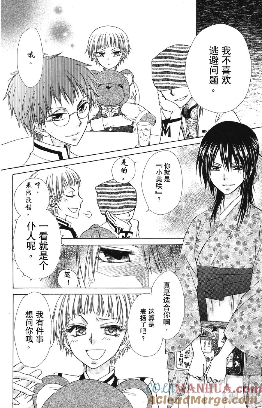 6666-非常女会长！（会长是女仆大人）-藤原ヒロ,白泉社（第15张）
