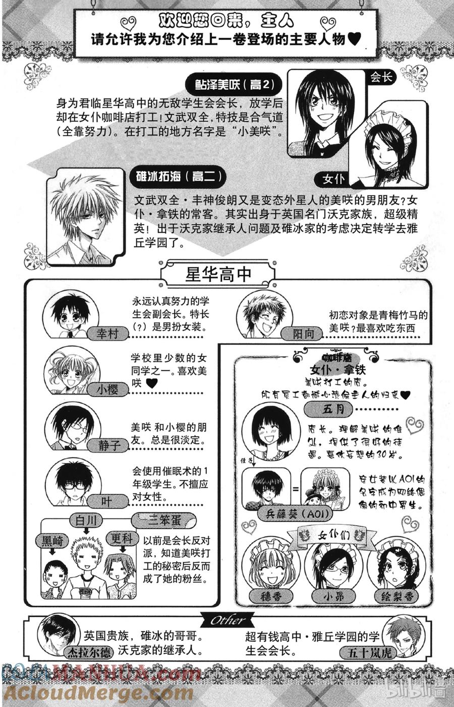 6666-非常女会长！（会长是女仆大人）-藤原ヒロ,白泉社（第3张）