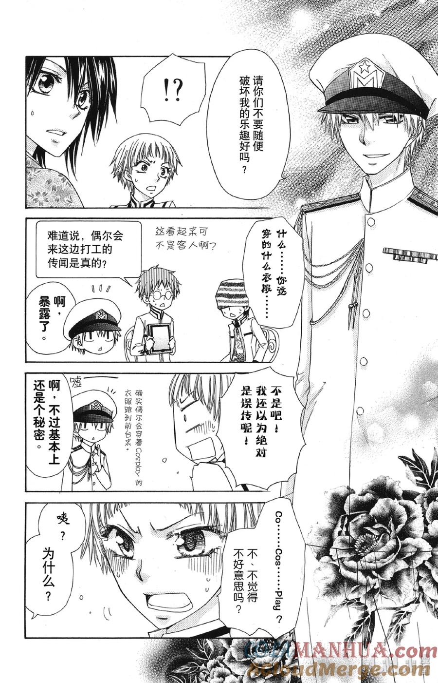 6666-非常女会长！（会长是女仆大人）-藤原ヒロ,白泉社（第21张）