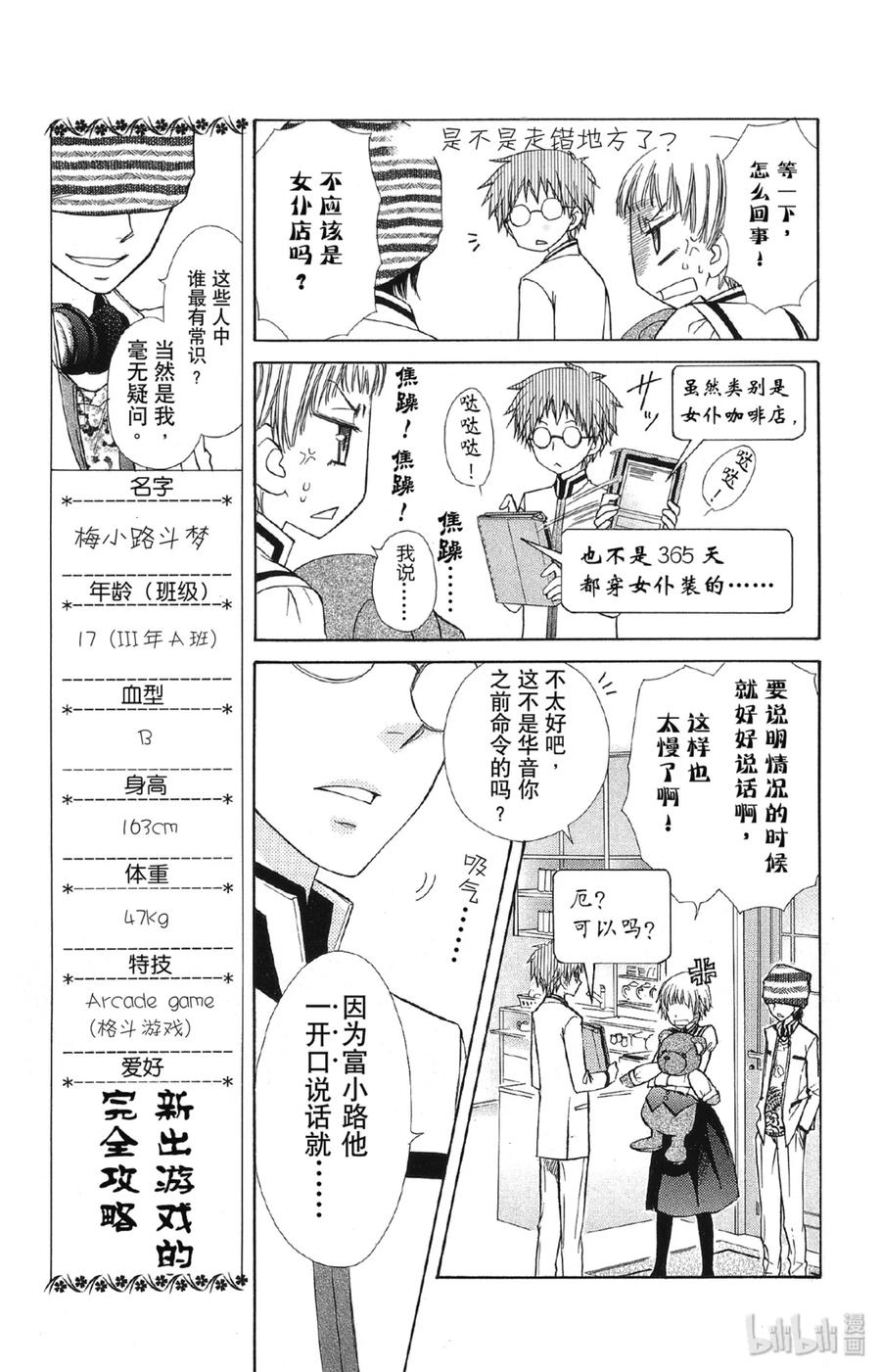 6666-非常女会长！（会长是女仆大人）-藤原ヒロ,白泉社（第12张）