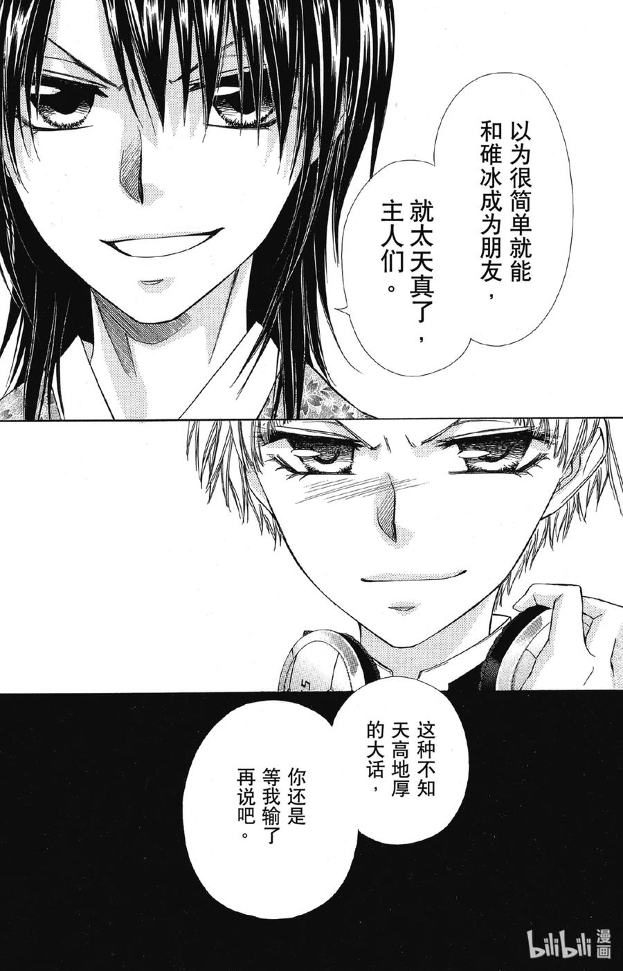 6666-非常女会长！（会长是女仆大人）-藤原ヒロ,白泉社（第28张）