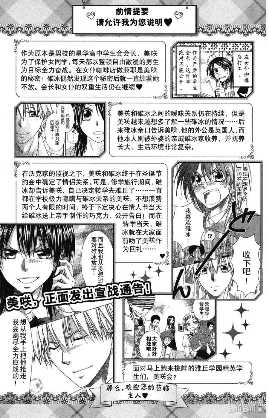6666-非常女会长！（会长是女仆大人）-藤原ヒロ,白泉社（第4张）