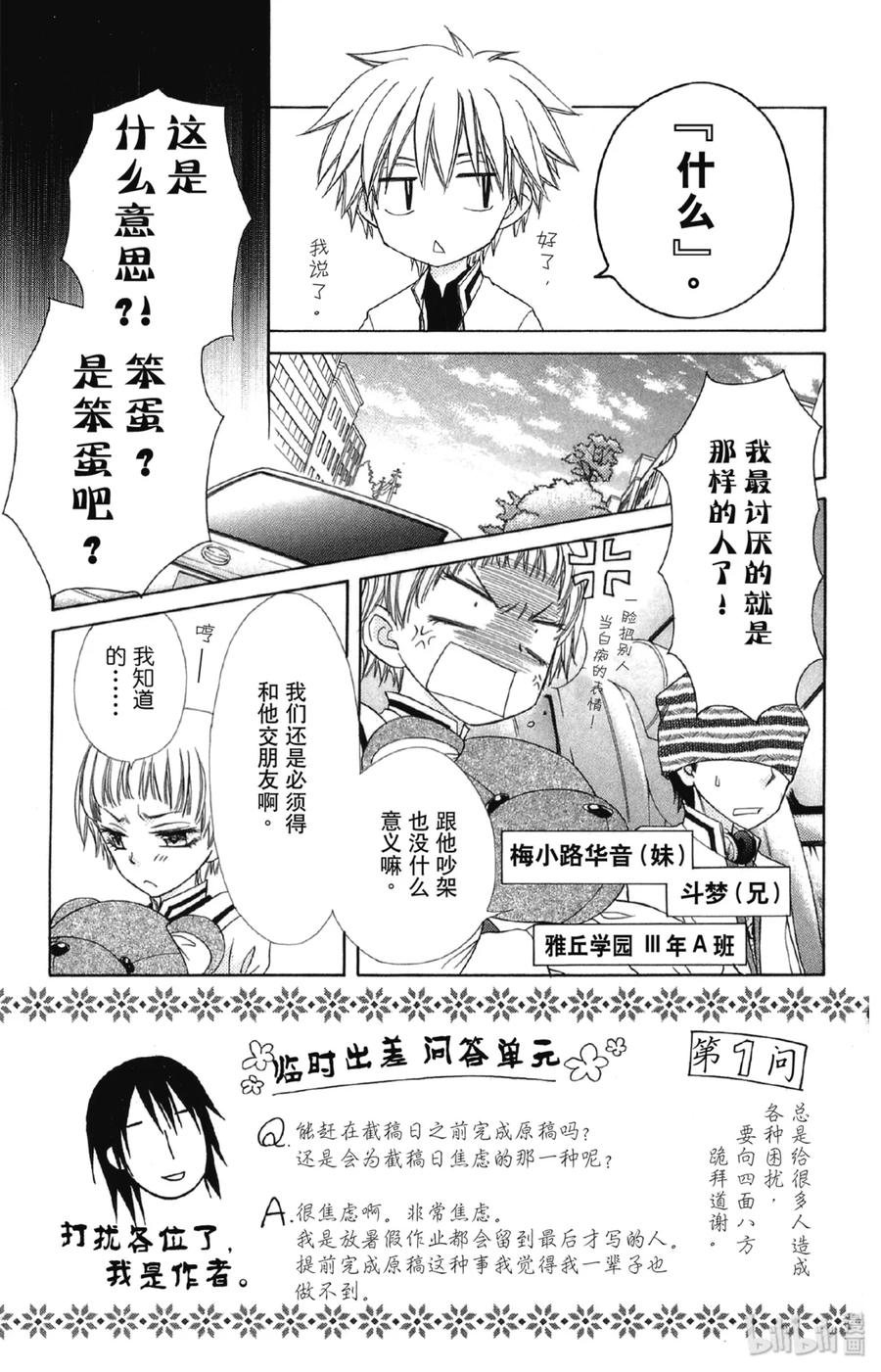 6666-非常女会长！（会长是女仆大人）-藤原ヒロ,白泉社（第8张）
