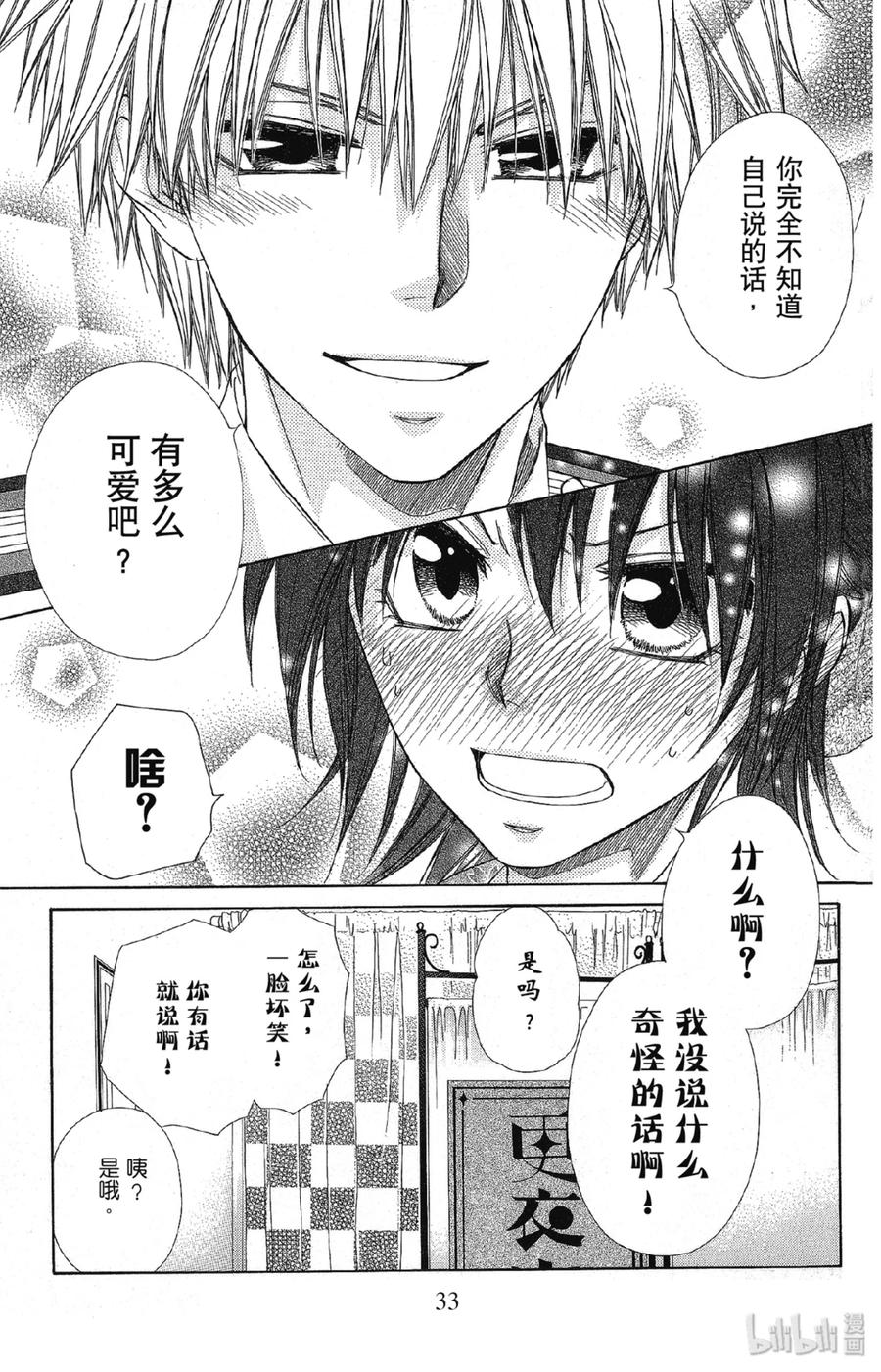 6666-非常女会长！（会长是女仆大人）-藤原ヒロ,白泉社（第34张）