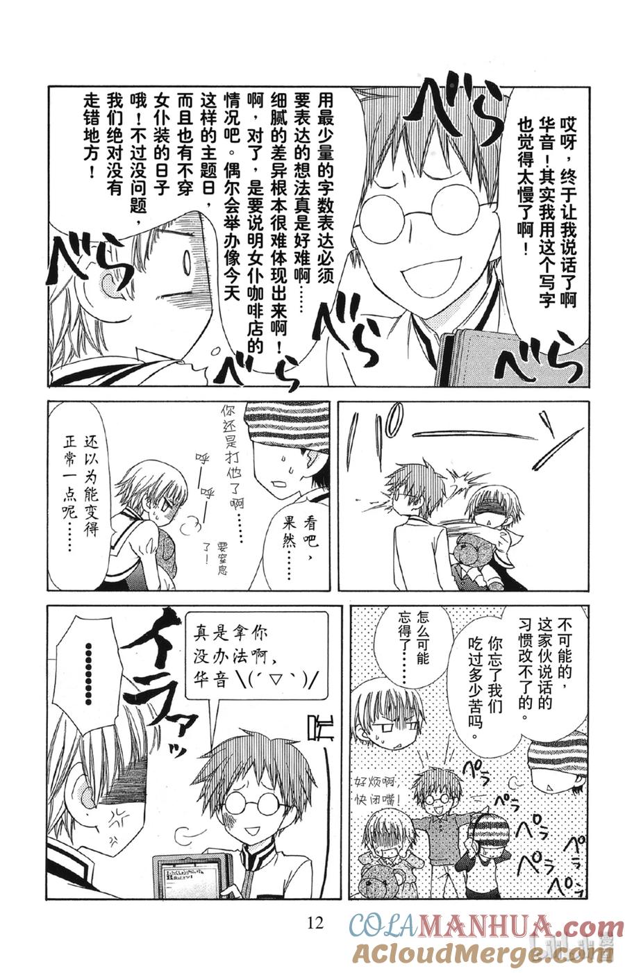 6666-非常女会长！（会长是女仆大人）-藤原ヒロ,白泉社（第13张）