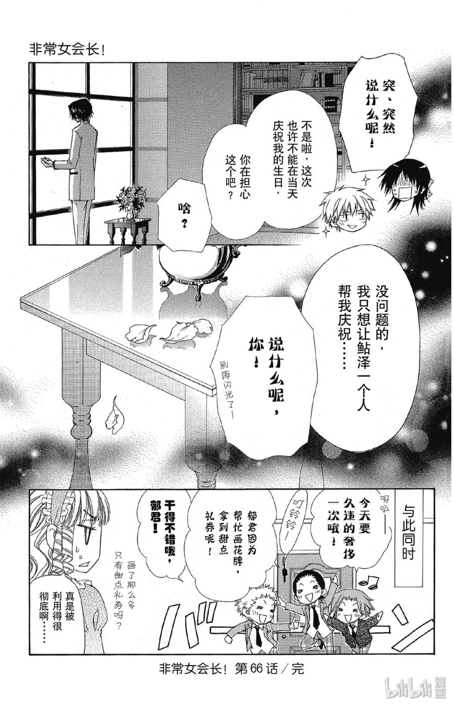 6666-非常女会长！（会长是女仆大人）-藤原ヒロ,白泉社（第36张）