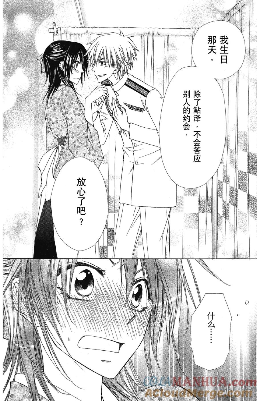 6666-非常女会长！（会长是女仆大人）-藤原ヒロ,白泉社（第35张）