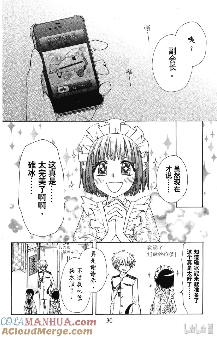 6666-非常女会长！（会长是女仆大人）-藤原ヒロ,白泉社（第31张）
