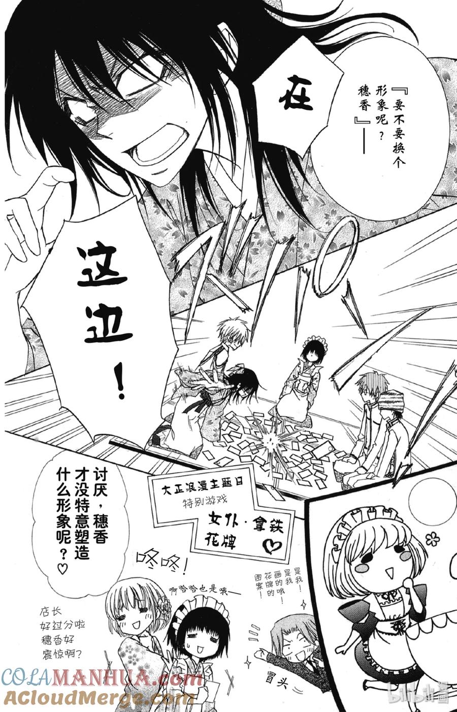 6666-非常女会长！（会长是女仆大人）-藤原ヒロ,白泉社（第25张）