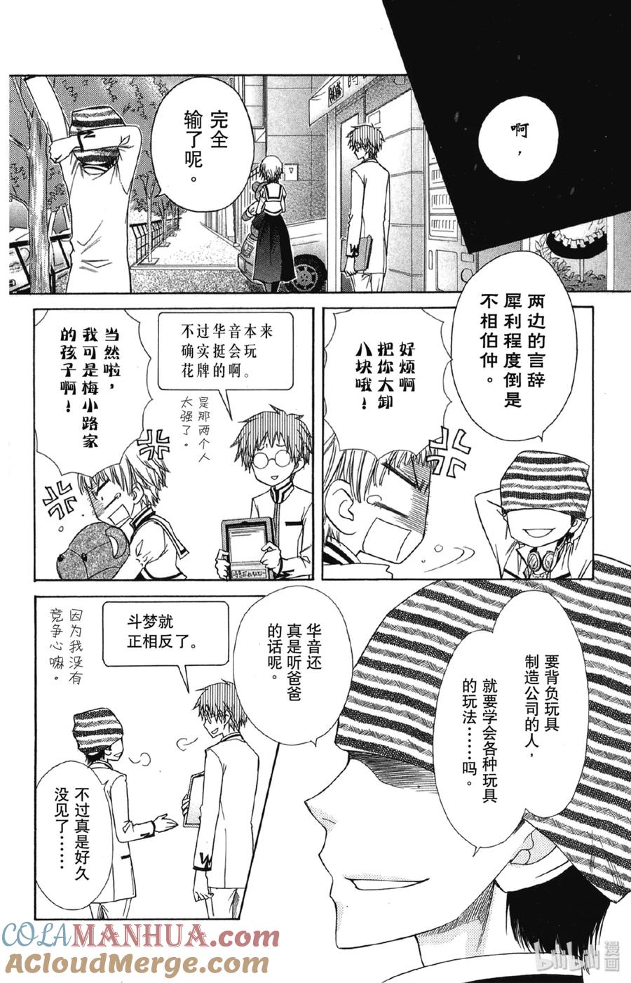 6666-非常女会长！（会长是女仆大人）-藤原ヒロ,白泉社（第29张）