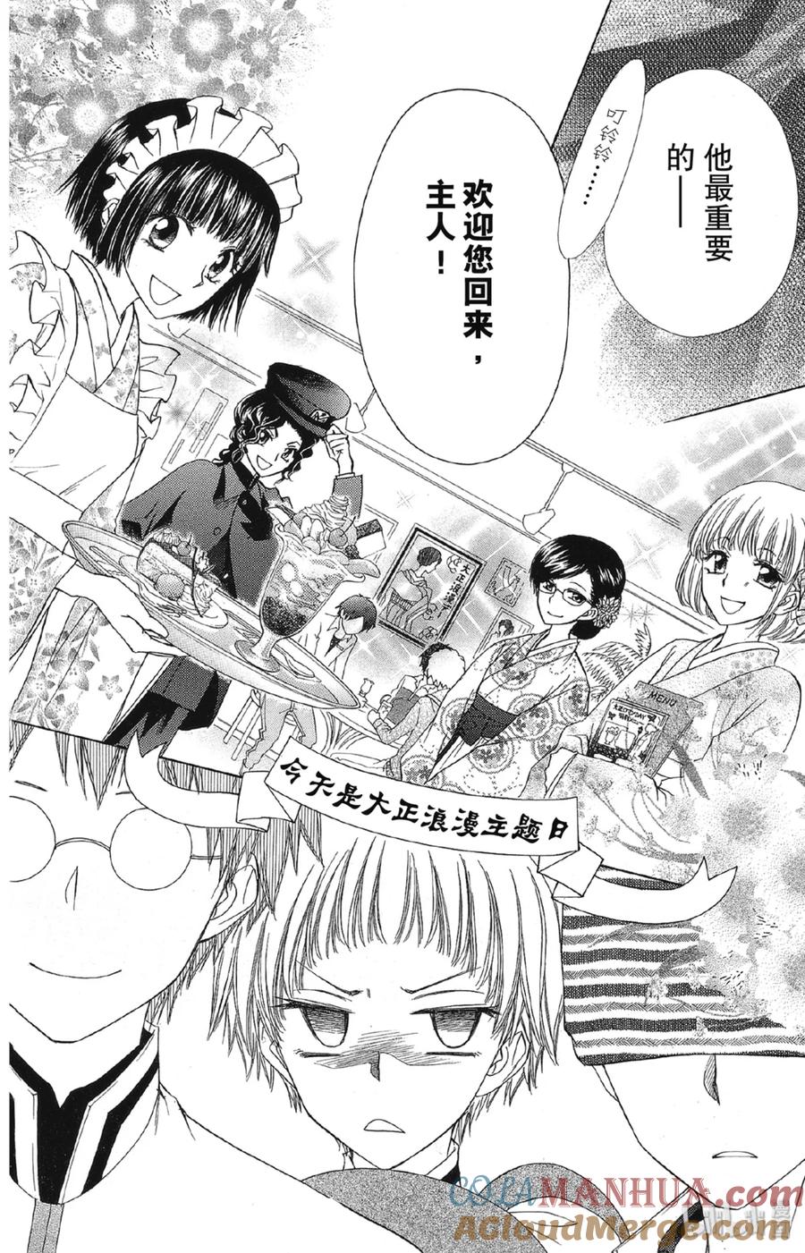 6666-非常女会长！（会长是女仆大人）-藤原ヒロ,白泉社（第11张）