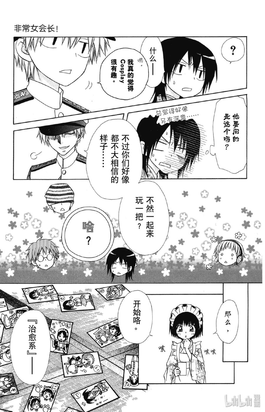 6666-非常女会长！（会长是女仆大人）-藤原ヒロ,白泉社（第24张）