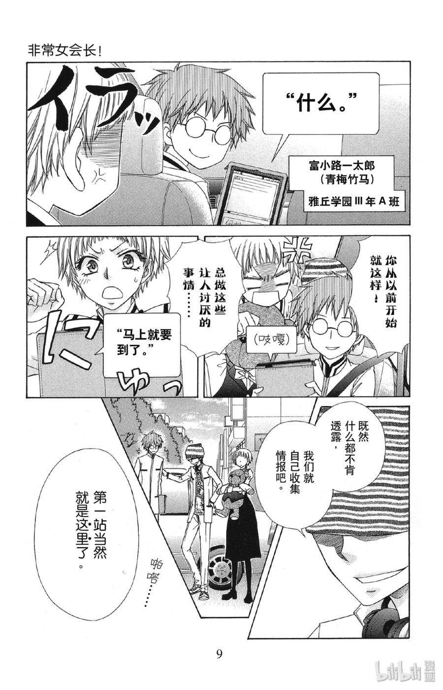 6666-非常女会长！（会长是女仆大人）-藤原ヒロ,白泉社（第10张）