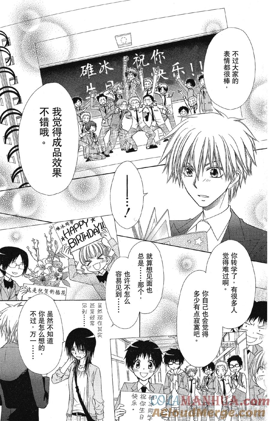 6767-非常女会长！（会长是女仆大人）-藤原ヒロ,白泉社（第29张）