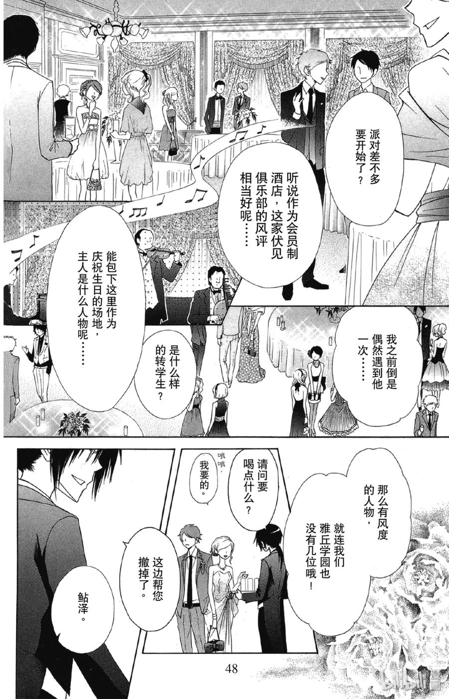 6767-非常女会长！（会长是女仆大人）-藤原ヒロ,白泉社（第12张）