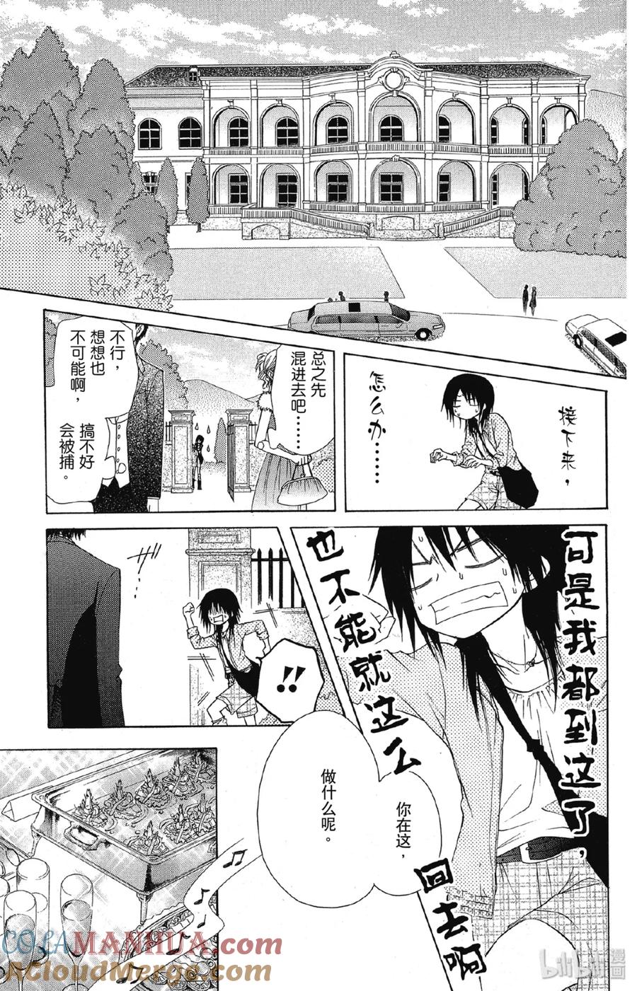 6767-非常女会长！（会长是女仆大人）-藤原ヒロ,白泉社（第11张）