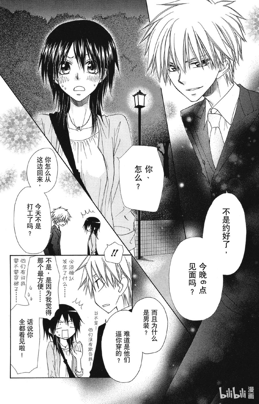 6767-非常女会长！（会长是女仆大人）-藤原ヒロ,白泉社（第26张）