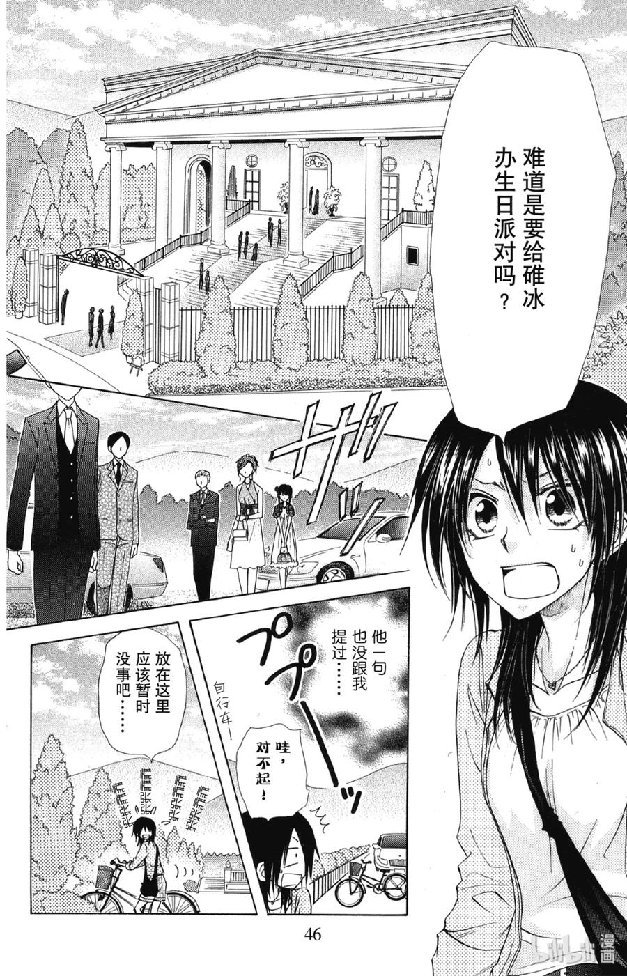 6767-非常女会长！（会长是女仆大人）-藤原ヒロ,白泉社（第10张）
