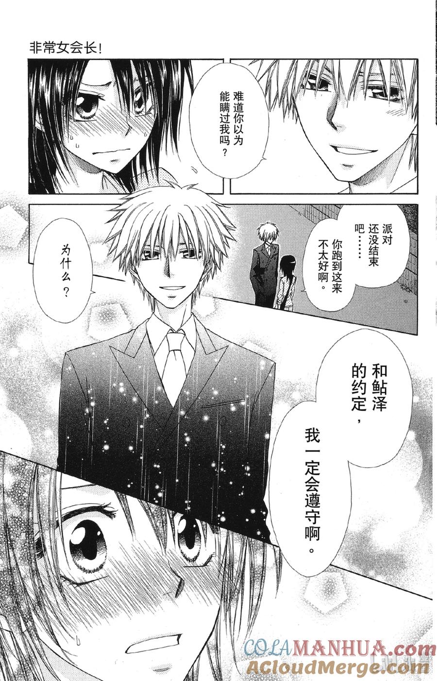 6767-非常女会长！（会长是女仆大人）-藤原ヒロ,白泉社（第27张）