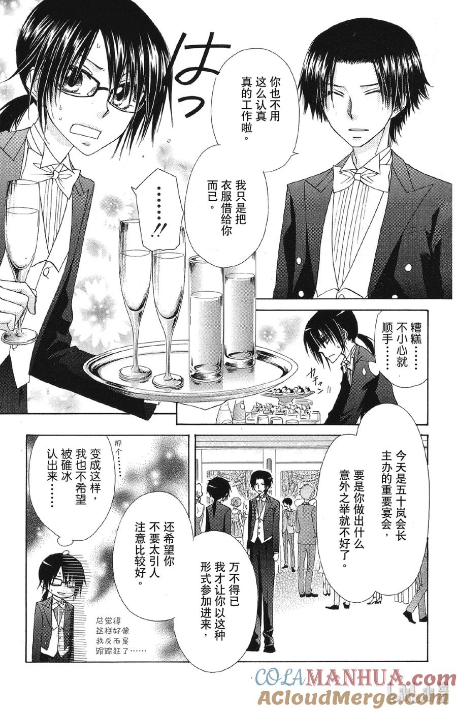 6767-非常女会长！（会长是女仆大人）-藤原ヒロ,白泉社（第13张）