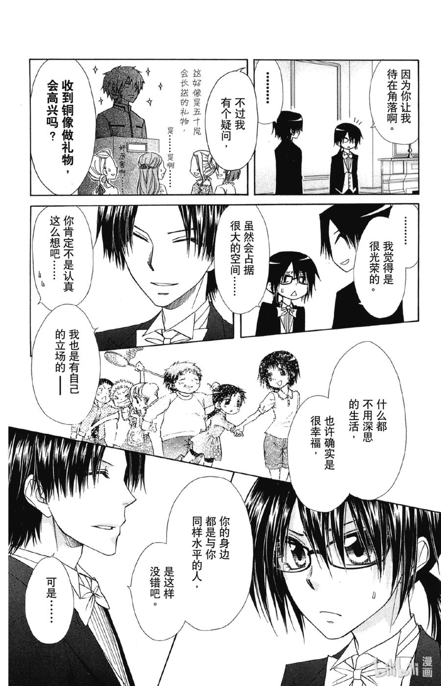 6767-非常女会长！（会长是女仆大人）-藤原ヒロ,白泉社（第18张）
