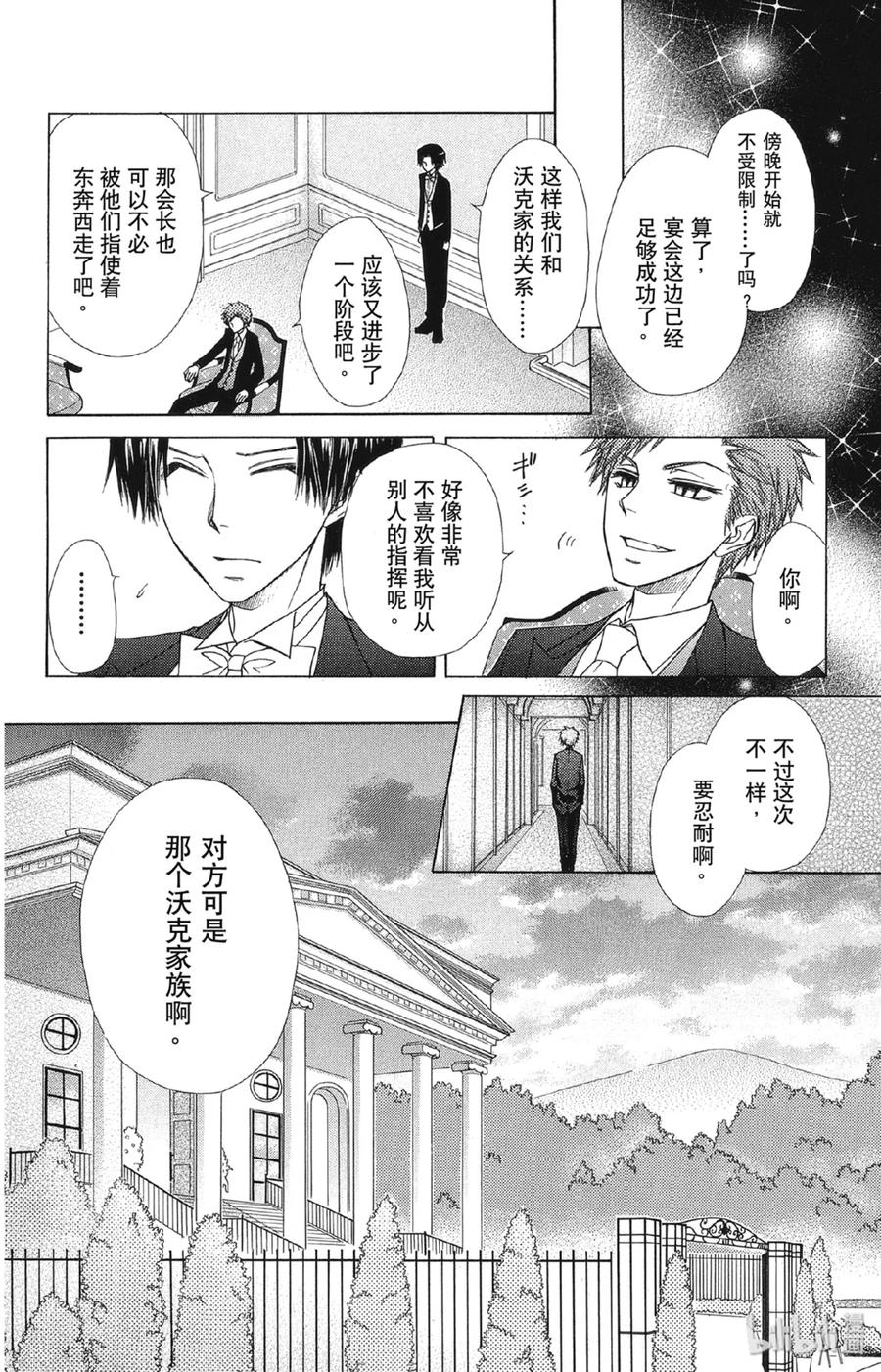 6767-非常女会长！（会长是女仆大人）-藤原ヒロ,白泉社（第22张）