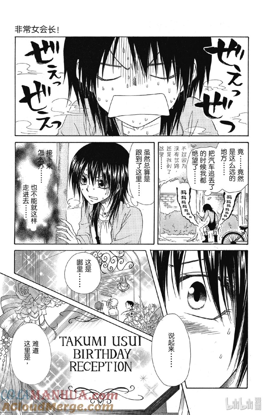 6767-非常女会长！（会长是女仆大人）-藤原ヒロ,白泉社（第9张）