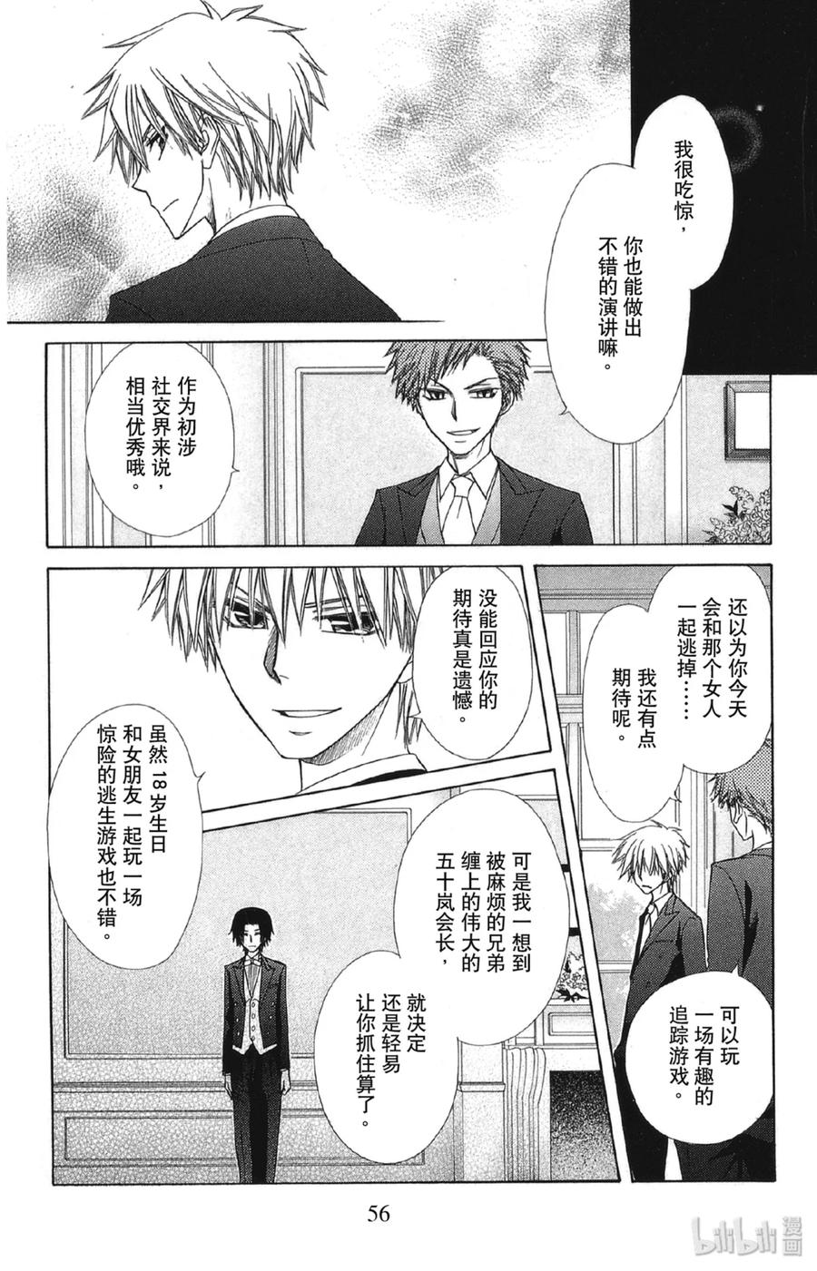 6767-非常女会长！（会长是女仆大人）-藤原ヒロ,白泉社（第20张）
