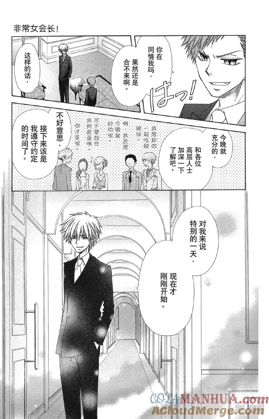 6767-非常女会长！（会长是女仆大人）-藤原ヒロ,白泉社（第21张）