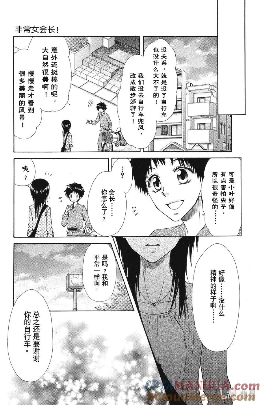 6767-非常女会长！（会长是女仆大人）-藤原ヒロ,白泉社（第23张）