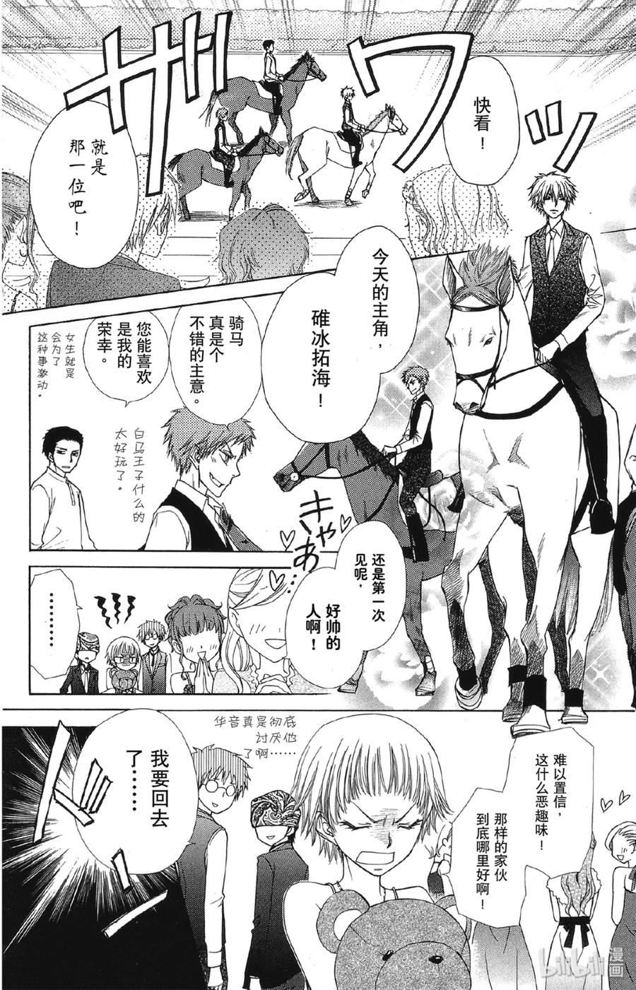 6767-非常女会长！（会长是女仆大人）-藤原ヒロ,白泉社（第14张）