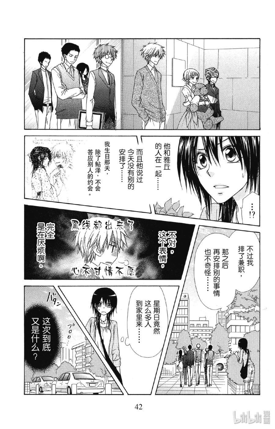 6767-非常女会长！（会长是女仆大人）-藤原ヒロ,白泉社（第6张）