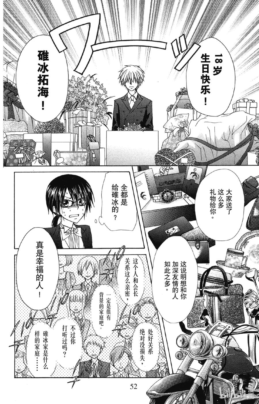 6767-非常女会长！（会长是女仆大人）-藤原ヒロ,白泉社（第16张）