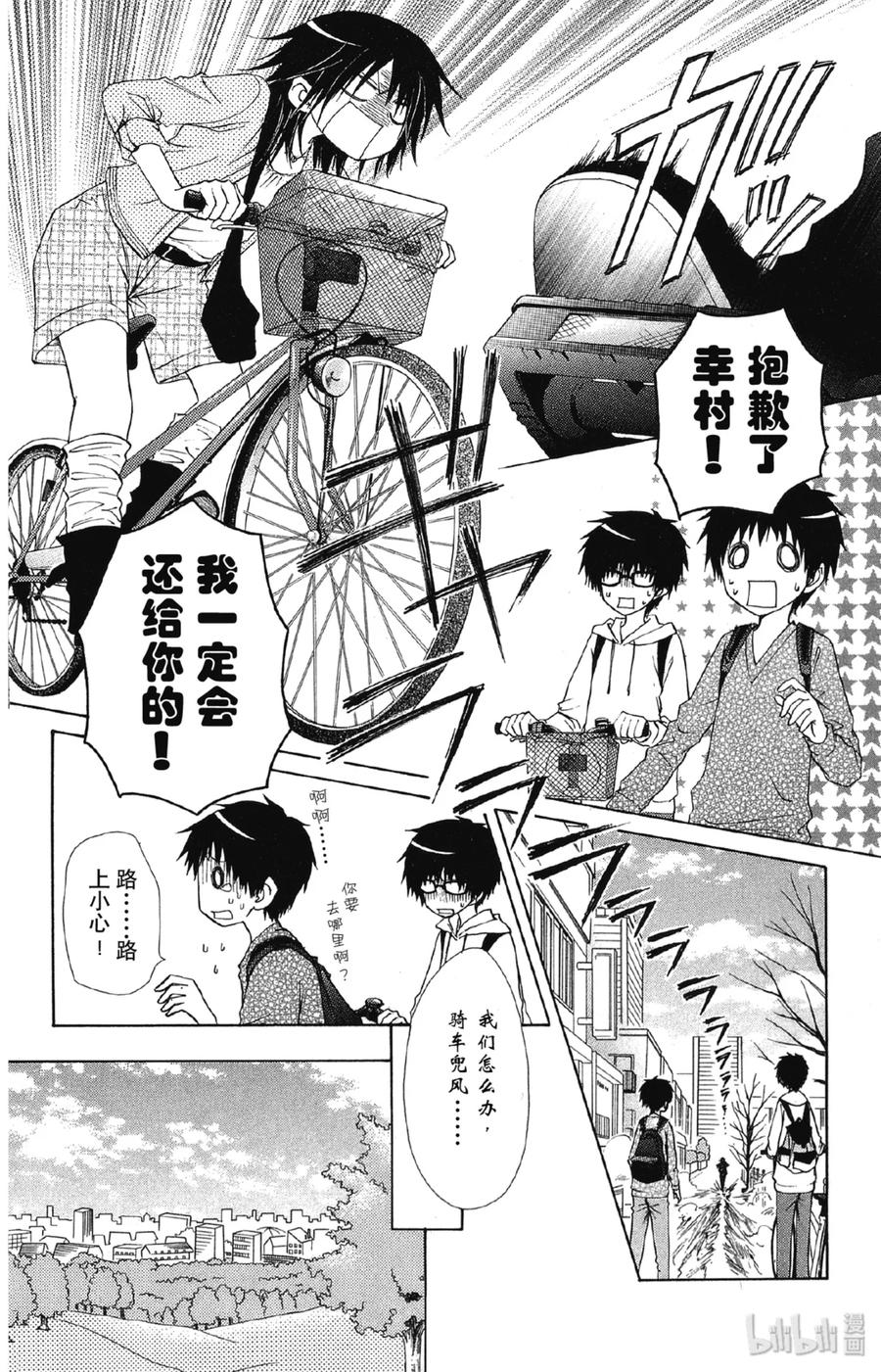 6767-非常女会长！（会长是女仆大人）-藤原ヒロ,白泉社（第8张）
