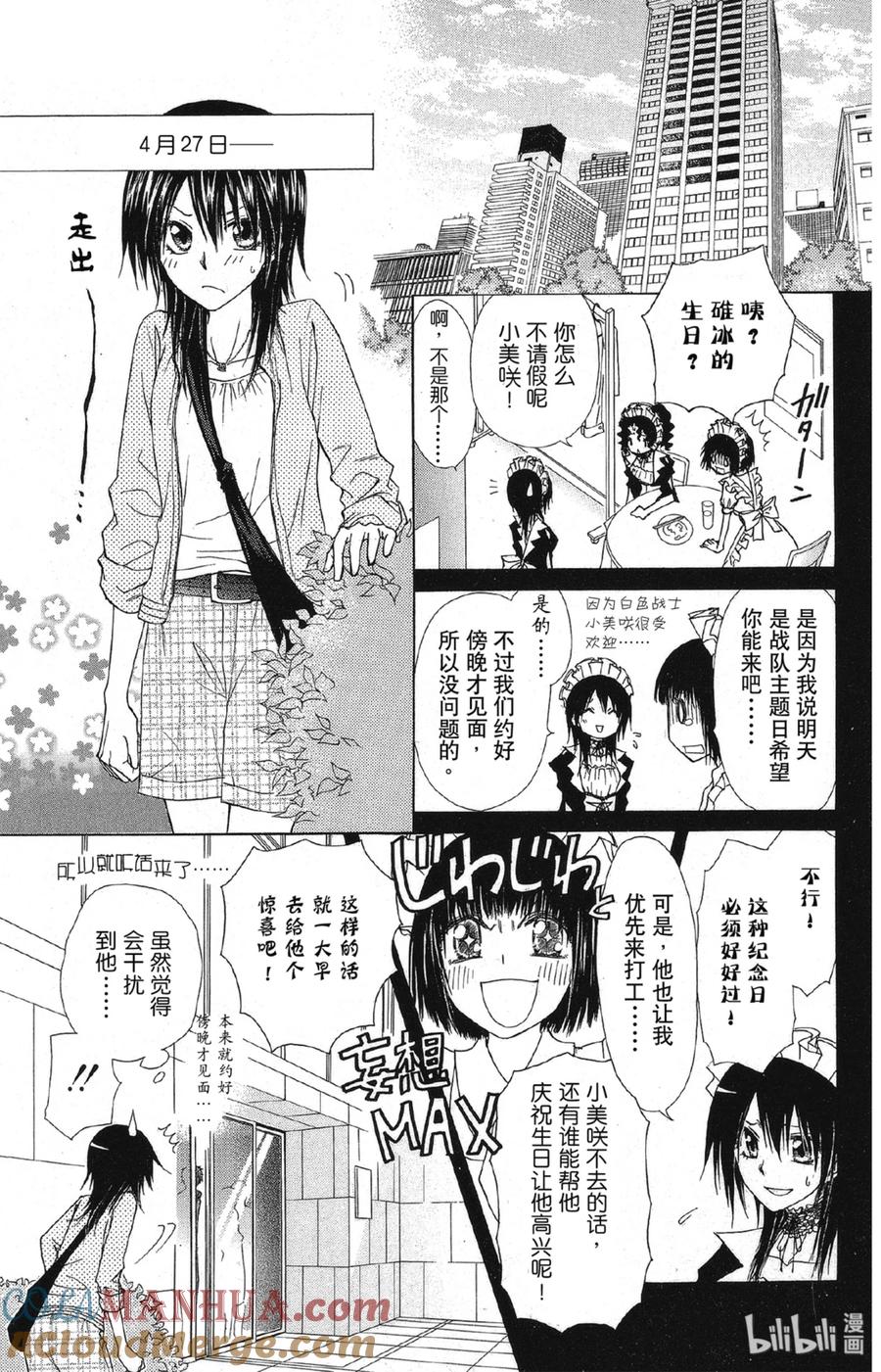 6767-非常女会长！（会长是女仆大人）-藤原ヒロ,白泉社（第5张）
