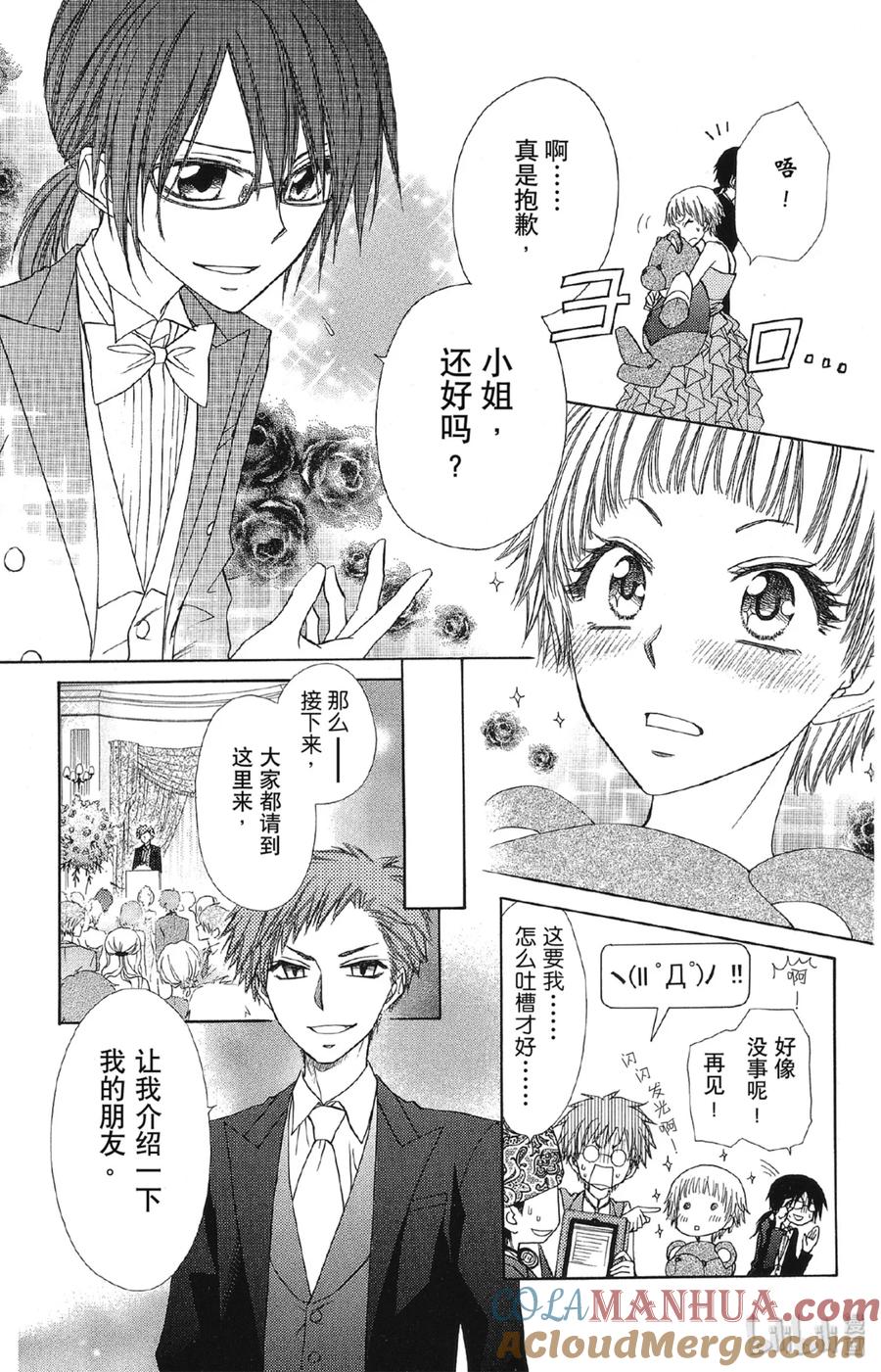 6767-非常女会长！（会长是女仆大人）-藤原ヒロ,白泉社（第15张）