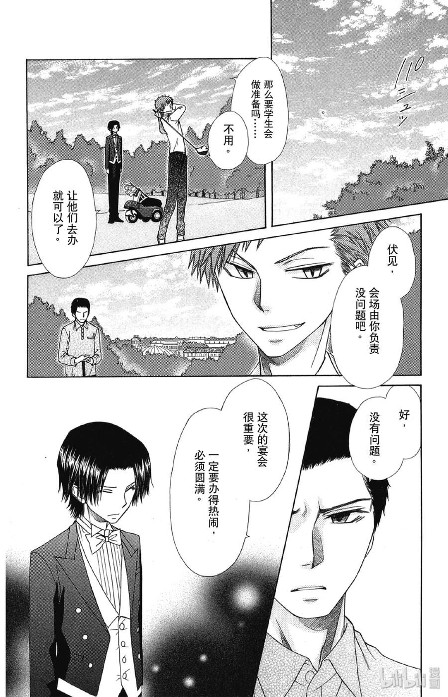 6767-非常女会长！（会长是女仆大人）-藤原ヒロ,白泉社（第4张）