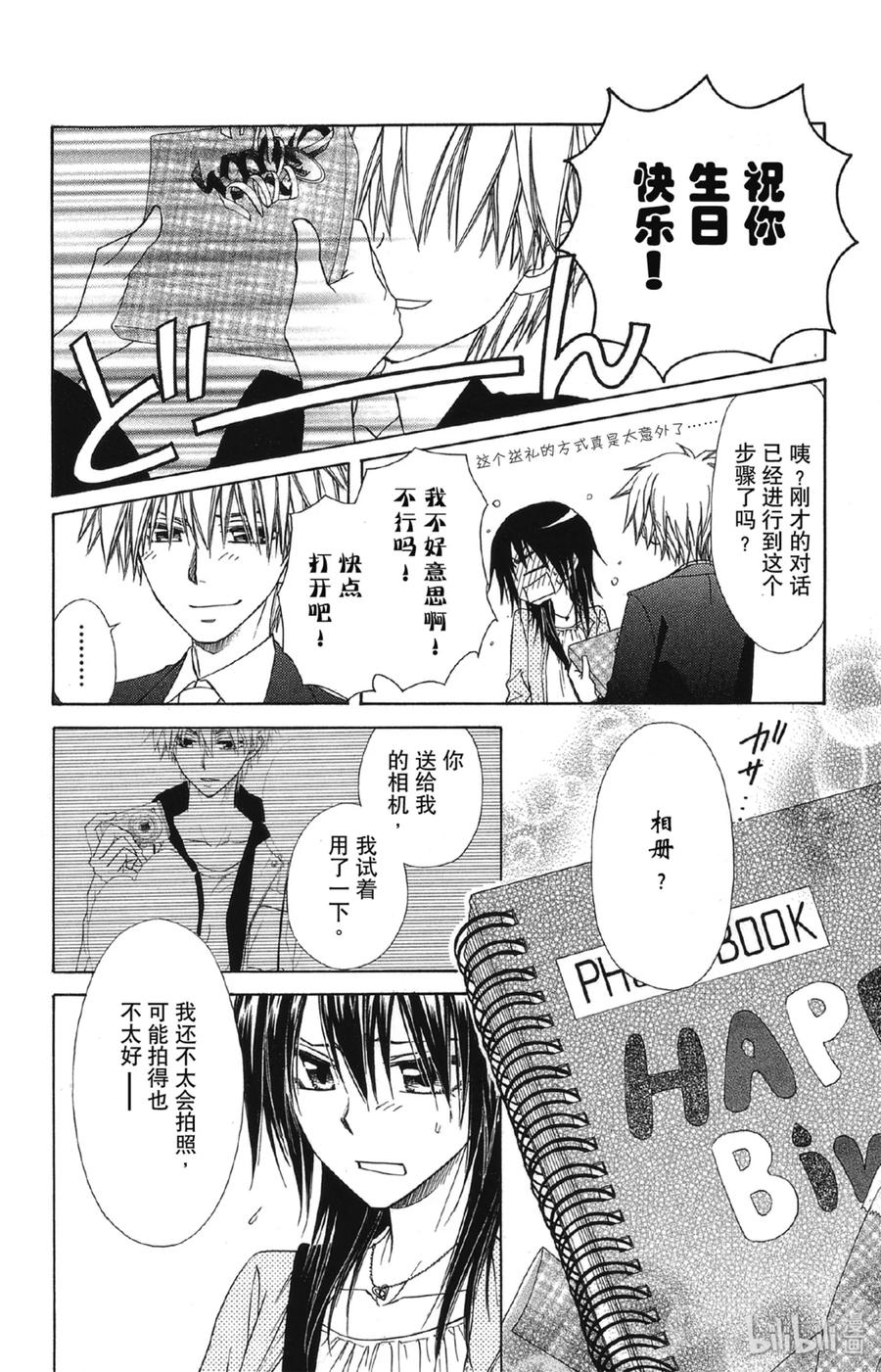 6767-非常女会长！（会长是女仆大人）-藤原ヒロ,白泉社（第28张）