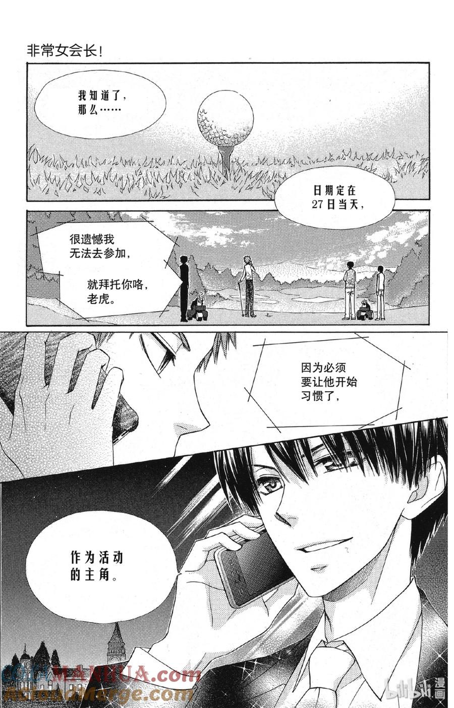 6767-非常女会长！（会长是女仆大人）-藤原ヒロ,白泉社（第3张）
