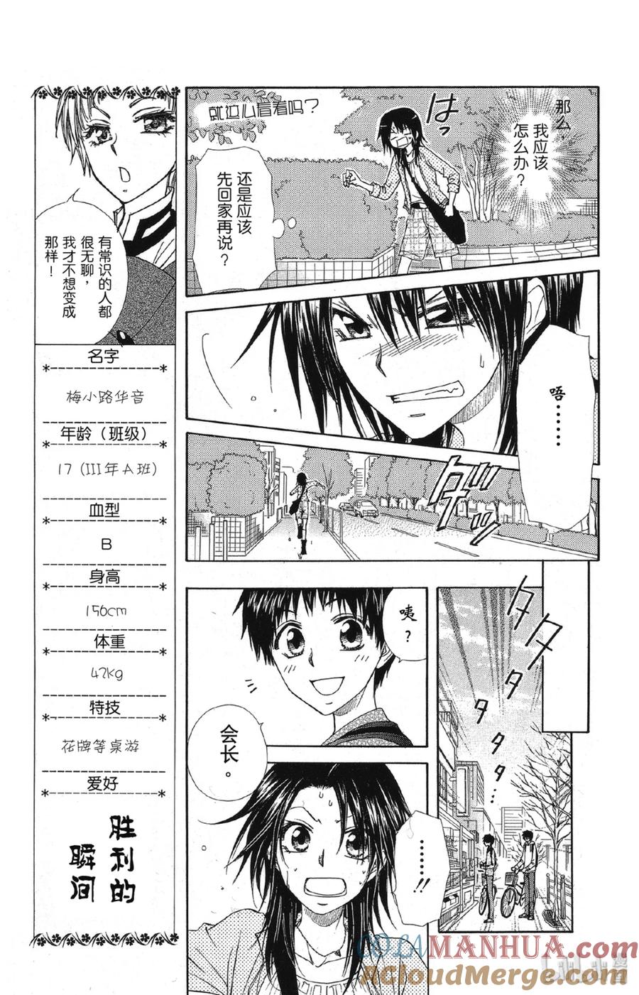 6767-非常女会长！（会长是女仆大人）-藤原ヒロ,白泉社（第7张）