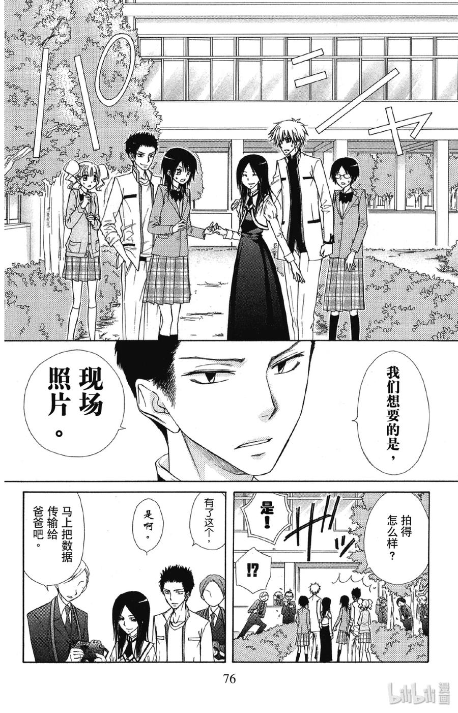 6868-非常女会长！（会长是女仆大人）-藤原ヒロ,白泉社（第8张）