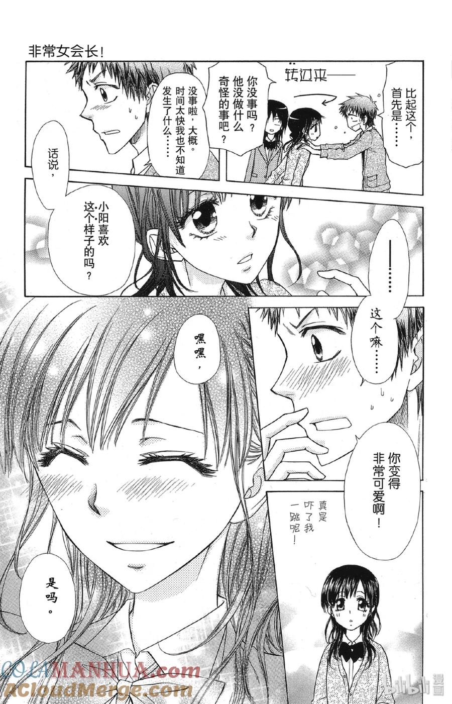6868-非常女会长！（会长是女仆大人）-藤原ヒロ,白泉社（第23张）