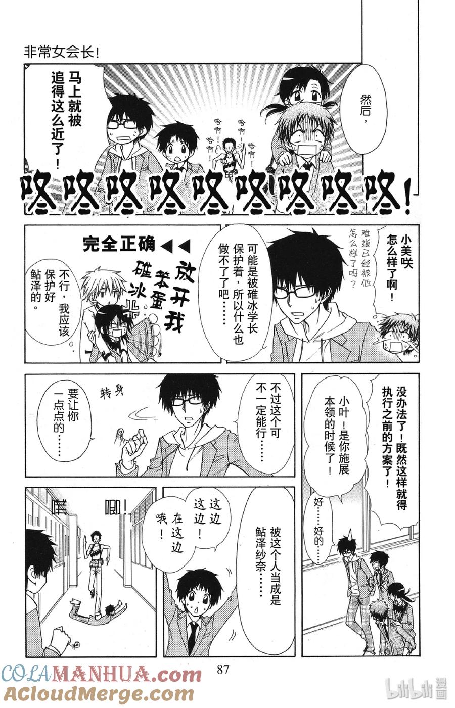 6868-非常女会长！（会长是女仆大人）-藤原ヒロ,白泉社（第19张）
