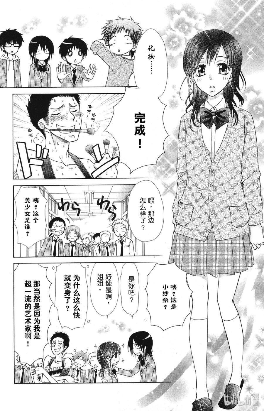 6868-非常女会长！（会长是女仆大人）-藤原ヒロ,白泉社（第22张）