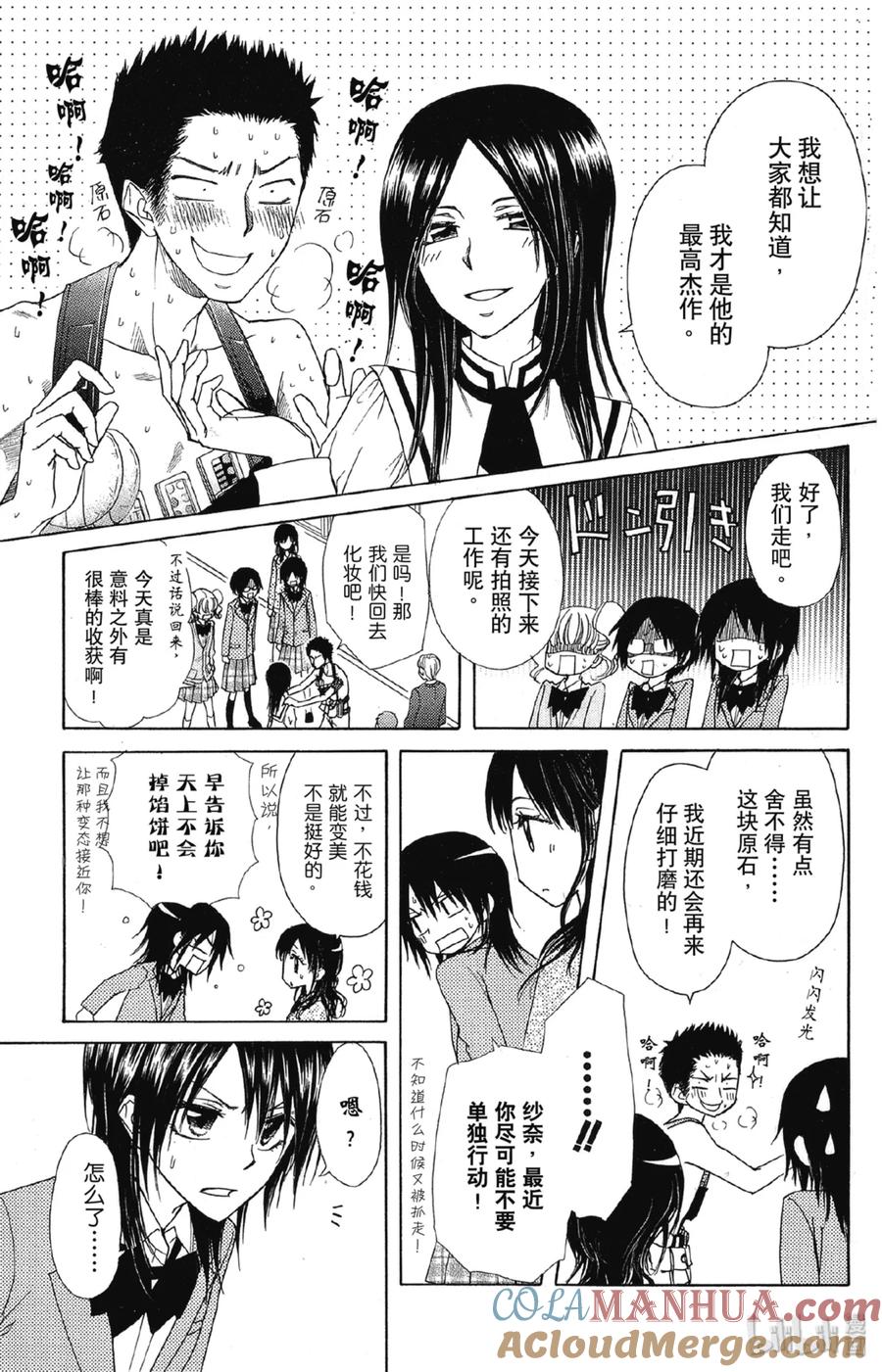6868-非常女会长！（会长是女仆大人）-藤原ヒロ,白泉社（第27张）