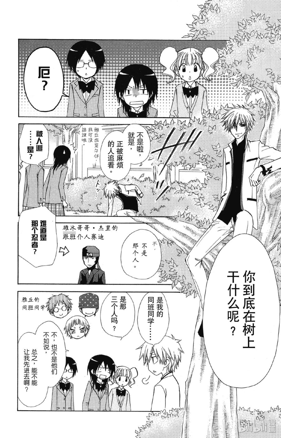 6868-非常女会长！（会长是女仆大人）-藤原ヒロ,白泉社（第6张）