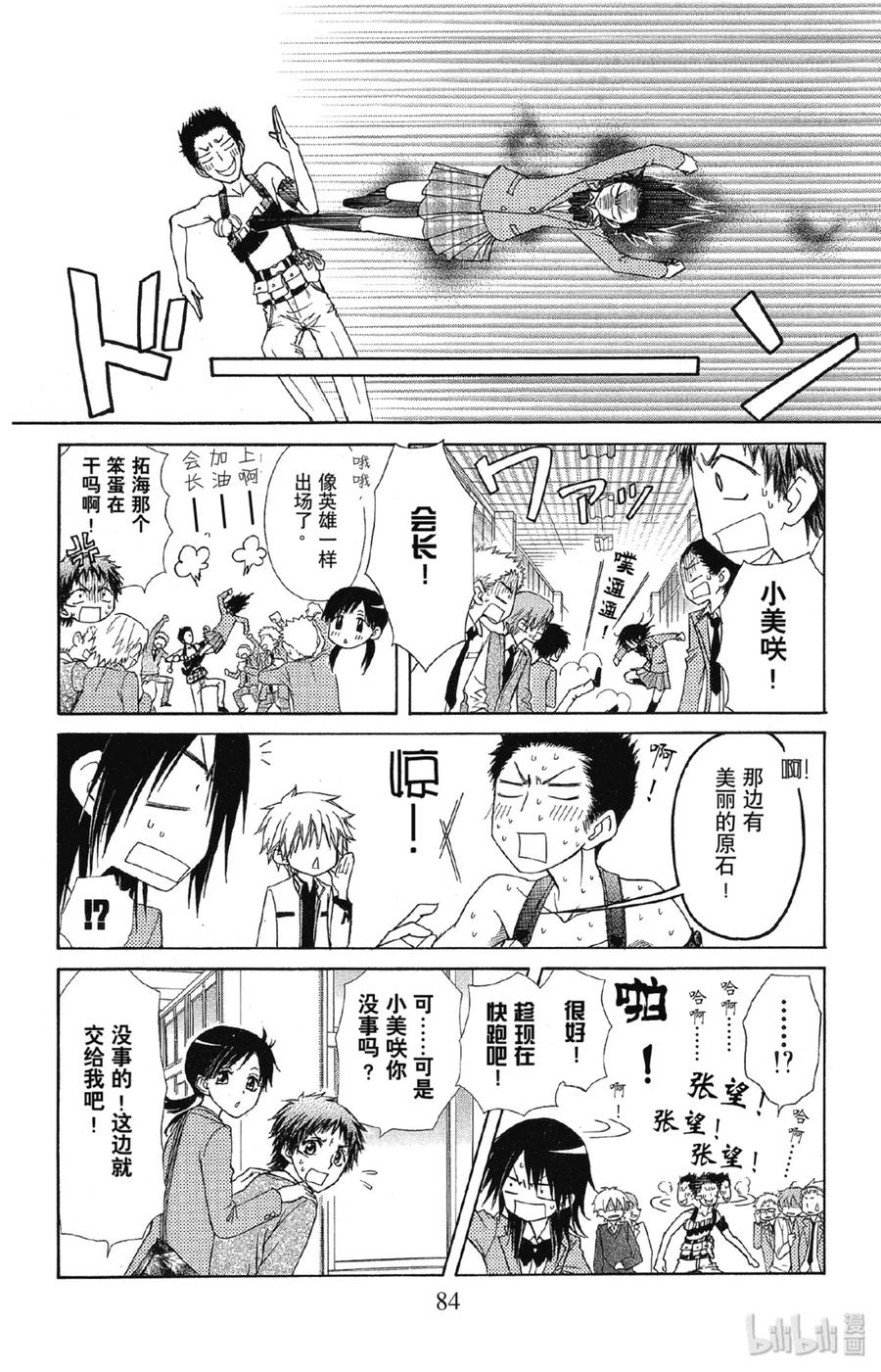 6868-非常女会长！（会长是女仆大人）-藤原ヒロ,白泉社（第16张）