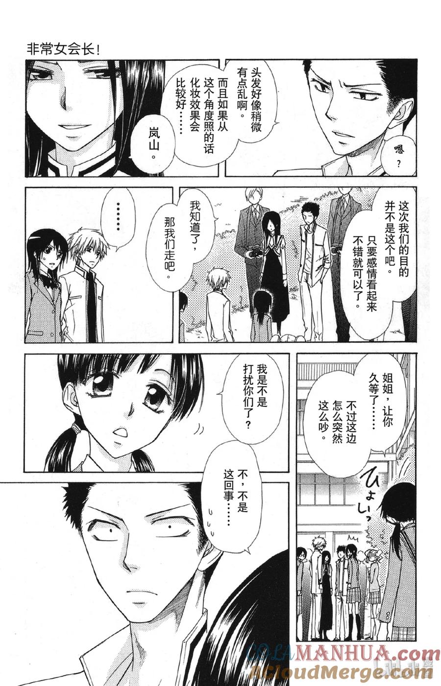 6868-非常女会长！（会长是女仆大人）-藤原ヒロ,白泉社（第9张）